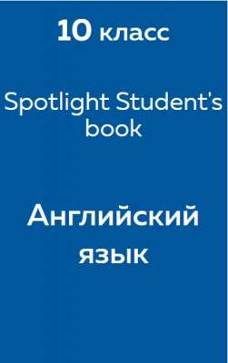 Spotlight student's book