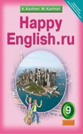 Кауфман (Happy English) Student's book